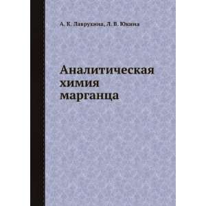   margantsa (in Russian language) L. V. YUkina A. K. Lavruhina Books