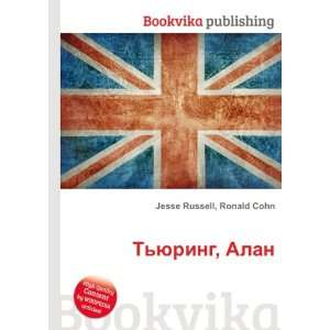   yuring, Alan (in Russian language) Ronald Cohn Jesse Russell Books