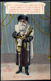 israel, Rosh Hashanah, Jewish New Year (1910s) JUDAICA  