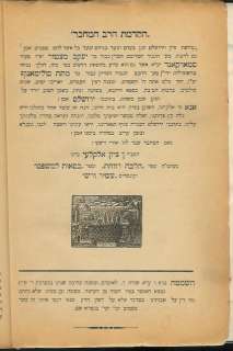 RABBI BENZION ALKALAI RABAT MOROCCO MANUSCRIPT judaica  