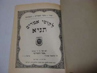 Tanya Likutey Amarim Chabad Lubavitch Hebrew book  