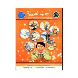    Level 2 (New Edition) (Arabic version) (9789960152677) Books