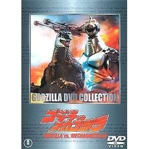  Godzilla vs Mechagodzilla 1993 Dvd 