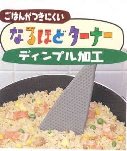 Japanese Stir Fry Rice Cooking Spatula Paddle #6004  