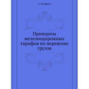   tarifov po perevozke gruzov (in Russian language) S. YU. Vitte Books