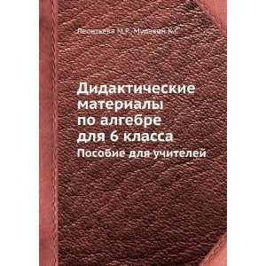   uchitelej (in Russian language) M.R. Leonteva K.S. Muravin Books