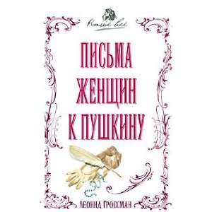  Pisma zhenshchin k Pushkinu: L. Grossman: Books