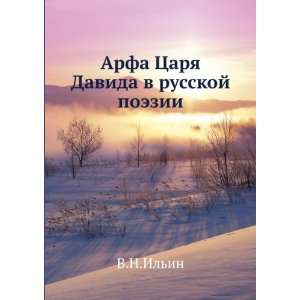  Arfa Tsarya Davida v russkoj poezii (in Russian language 