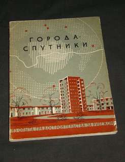 URBAN ARCHITECTURE Rare SOVIET BOOK, 1958 Typography  