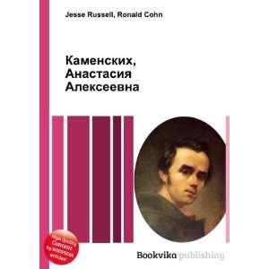   Alekseevna (in Russian language) Ronald Cohn Jesse Russell Books