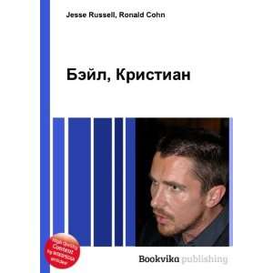   Bejl, Kristian (in Russian language) Ronald Cohn Jesse Russell Books