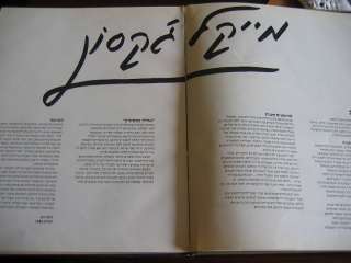 MICHAEL JACKSON ISRAELI ISRAEL HEBREW BOOK 1984 HC 1ST  