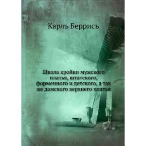   damskogo verhnego platya (in Russian language) Karl Berris Books