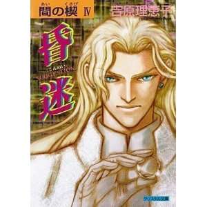 com Ai No Kusabi The Space Between, Vol. 4 Suggestion [AI NO KUSABI 