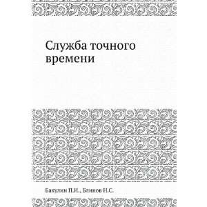   vremeni (in Russian language) Blinov N.S. Bakulin P.I. Books