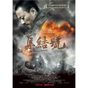  Assembly (2007) 27 x 40 Movie Poster Chinese Style E