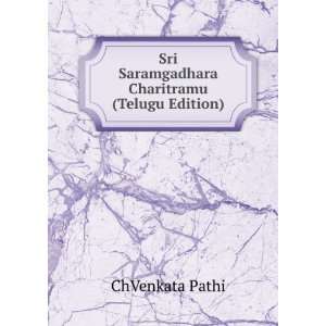   Sri Saramgadhara Charitramu (Telugu Edition) ChVenkata Pathi Books