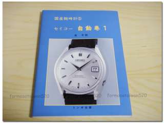   AUTOMATIC WATCH Book Grand Seiko World Time Marvel Chronometer  