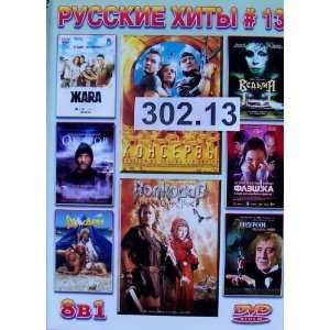 Russian DVD PAL 8 movies: Ostrov * Zhara * Dikari * Andersen (2 series 