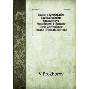   Izdane (Russian Edition) (in Russian language): V Prokhorov: Books