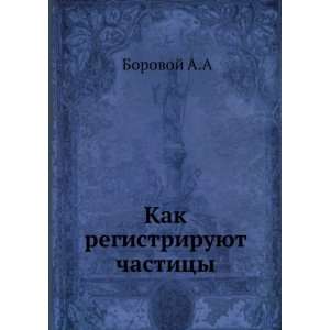   Kak registriruyut chastitsy (in Russian language): Borovoj A.A.: Books
