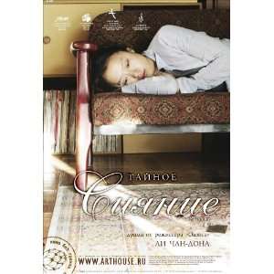 com Secret Sunshine Movie Poster (11 x 17 Inches   28cm x 44cm) (2007 