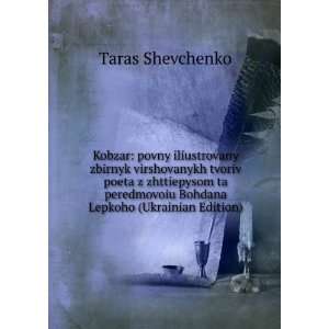   Bohdana Lepkoho (Ukrainian Edition) Taras Shevchenko Books