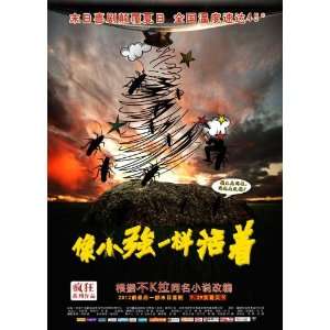  Xiang Xiao Qiang Yi Yang Huo Zhe Poster Movie Chinese 27 x 