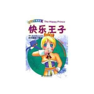   The Happy Prince   full color comic (9787508485638) WANG ER DE Books