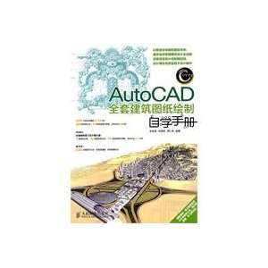  AutoCAD construction drawings complete self study manual 