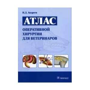  Atlas of operative surgery for veterinarians / Atlas 