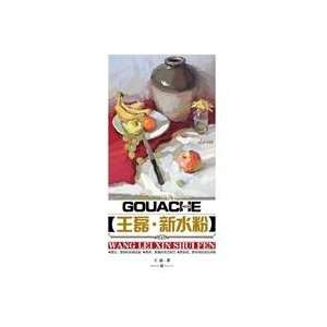  Wang Lei New gouache (paperback) (9787229025342) WANG LEI Books