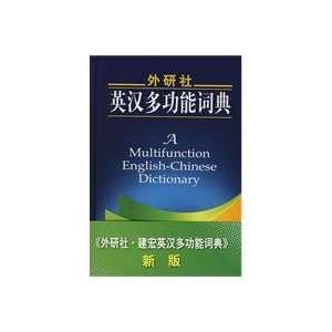  English Chinese Dictionary (Chinese Edition) tian zhong mao fan 