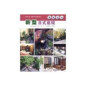  garden design the new Japanese garden (paperback 