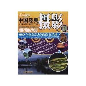  classic photography tour of China (Paperback 