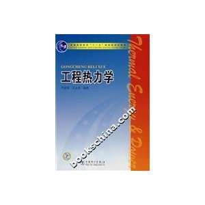   Thermodynamics (9787508358550) YAN JIA LU // WANG YONG QING Books
