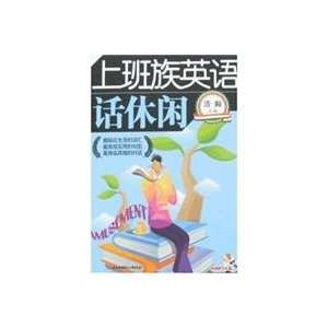   English office workers (including CD ROM) (9787811243338) HAO HAN