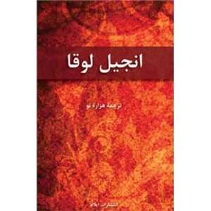  Gospel of Luke (Persian Edition) (9781906256227) Books