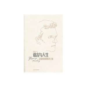  Language and Life   Along Wittgenstein Road (Chinese 