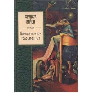  Korol Poetov Goloshtannyh F. Vion Books