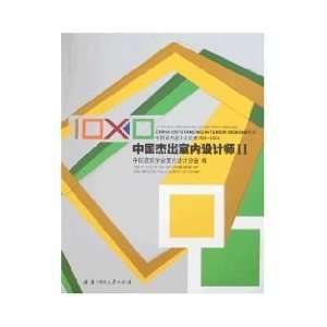  China Interior Design Competition 1998 2008 (China 