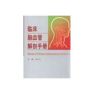   vascular anatomy manual (9787117111287): WANG YONG JUN BIAN ZHU: Books
