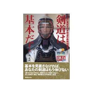  Kendo is Kihon Book & DVD with Sumi Masatake Sports 